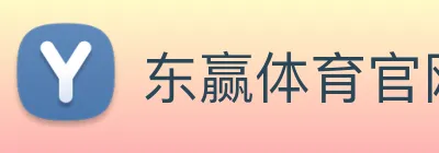 东赢体育官网 Logo